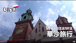 [ Krakow 在克拉科夫旅行 ]  // LULISA TV