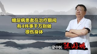 解密良性肿瘤治疗：中医主治医师陈氏亲授经验 4