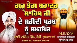 SRI GURU TEGH BAHADUR SAHIB JI DI SHAHEEDI PURAB NU SMRPIT SAMAGAM 2024 | BHAI DAVINDER SINGH SODHI