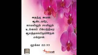 ACC Kottur | 14 April 2022 #christiandailydevotion #shortchristianmessages #christianmessage