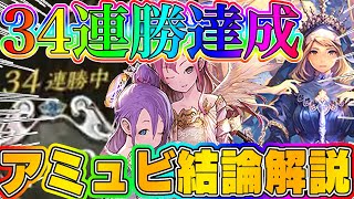 【ビショップ1位5回/28000勝】34連勝達成！！！！！すべてを葬り去る結論構築！アミュレットビショップ結論構築解説！