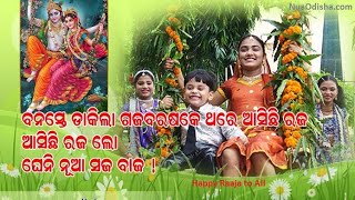 Raja Sankranti Status | Happy Raja | Odia Festival Raja