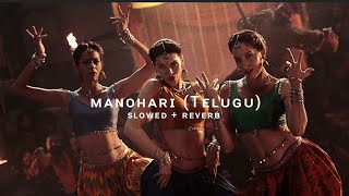 Manohari Telugu - [SLOWED + REVERB]