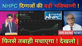 NHPC Share News Today | NHPC Stock Latest News | NHPC Stock Analysis | Ep.250