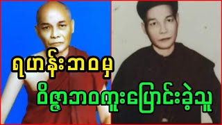 ထွက်ရပ်ပေါက်ပုဂ္ဂိုလ်ထူး အဖေကြီး ကွင်းကောက်ပထမံ ဆရာလိူင်