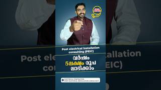 വർഷത്തിൽ 5 ലക്ഷം രൂപ ലാഭിക്കാം |Money saving through PEIC | PEIC | Roopesh Pathalil | രൂപേഷ് പതാലിൽ