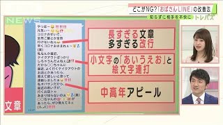 相手を不快に・・・中高年が陥る“LINEの落とし穴”(2021年2月23日)