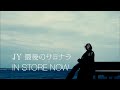 jy 「最後のサヨナラ」 tv cm