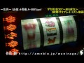 パチスロ 花月 山佐 4号機 a 500type デカ坊主ddt～big成立～ハズシ動画 4号機 レトロ台 技術介入機