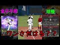 鍵になるのは変化量1のカットボール！？ts金子千尋の最強配球術教えます！ 大会ルールバージョンあり 【プロスピa】【プロスピリアタイ】【最強配球術】