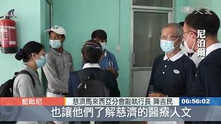 【國際】藍毗尼會所啟用 見證慈善足跡起源