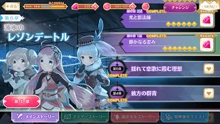 マギレコ - メインストーリー 第2部 第6章 1話 フルボイス 「薄氷のレゾンデートル」 『静かなる歪み』