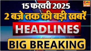 15 FEBRUARY 2025 ॥ Breaking News ॥ Top 10 Headlines