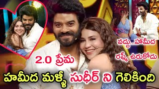 Hamida Love Track Continue with Sudheer | Family Stars Latest | Sudheer Hamida Cute Love 💗 Story