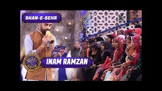 Shan-e-Sehr Segment: ( Inam Ramazan ) - 6th June 2017