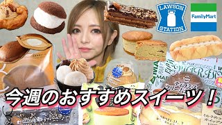 【コンビニスイーツ】ローソンとファミマの新商品スイーツやパンを紹介しながら好きなだけ爆食い！飯テロ 大食い ぼっち飯  レビュー 食レポ 常にチートデイ 生理前 休日 おすすめ【モッパン】