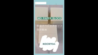 MIDORI70周年限定MD PAPER BLOCK