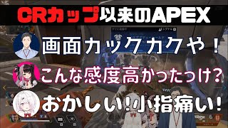 CRカップ以来のAPEXに問題だらけの椎名チーム【椎名唯華/夜見れな/社築/切り抜き】