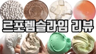 🙌🏻대용량 좋아하는사람~~?🙌🏻 손파묻각 르포렘슬라임 리뷰 | Satisfying slime asmr review | 노토킹 자막