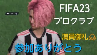 【FIFA23】初心者のまったりプロクラブ！ 参加歓迎します（PS4版）