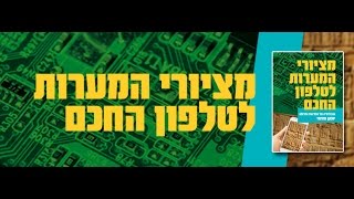 מציורי המערות לטלפון החכם: ספר עיון חדש