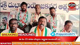 Praja Prathinidhi News//బిల్లులు ఇవ్వక సర్పంచులను అప్పుల పాలు