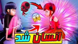 ❌ کوامی های انیمیشن لیدی باگ  انسان شدن 🐞😱 اگه ادم بودن چه شکلی میشدن !؟