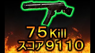 【CoD:WW2】75Kill！スコア9110！！【途中からガチWinRed！】@RushWinRed