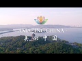 Amazing China: West Lake| CCTV English