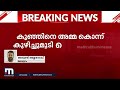 മലപ്പുറത്ത് നവജാതശിശുവിനെ കൊന്ന് കുഴിച്ചുമൂടിയെന്ന് സംശയം അമ്മ കസ്റ്റഡിയിൽ