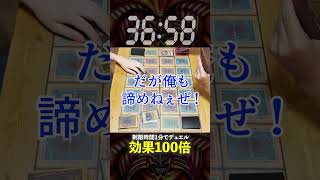 【1分遊戯王】全効果100倍にしたらエクゾ揃えるの余裕すぎたw【初期遊戯王】#遊戯王 #yugioh #マスターデュエル #ポケカ #デュエマ