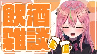 【飲酒雑談】待ちに待った時間！【個人勢Vtuber/楚桜ゆのあ】