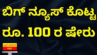 RS 100 STOCK ANALYSIS IN KANNADA | HFCL STOCK ANALYSIS | DEFENCE NEWS | STOCK MARKET KANNADA