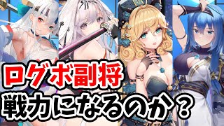 【放置少女】ログボ副将やSSR副将で安く城門壊せるか調査してみた。