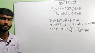 যশোর বোর্ড ২০২২ ||  এিকোণমিতি সৃজনশীল -৭