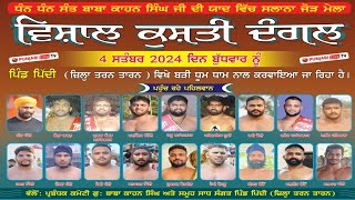 LIVE PIDDI [ TARAN TARN] KUSHTI DANGAL 04 SEP 2024