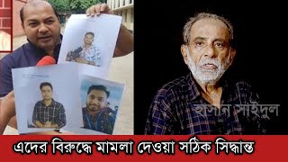 শাকিব ভক্তদের বিরুদ্ধে মামলার ব্যবস্থা নেওয়া সঠিক সিদ্ধান্ত | Shakib Khan News | Alochito 24