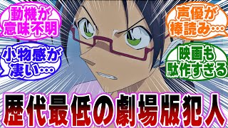 「業火の向日葵の犯人がガチで小物すぎる…ｗ」に関する反応集【名探偵コナン】