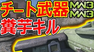 【CoD:MW】CoD史上 最強の理不尽チート武器が復活w『これで糞芋がいなくなるね?!?!?!?!』【実況者ジャンヌ】