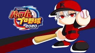 【 パワプロ2020 】野球って何人でやるんだ？【 64人 】