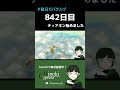 【 毎日ガバクリップ】842日目 ティアキン始めました【ゼルダの伝説ティアーズオブザキングダム】【ヒノキ cypress】 shorts