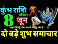 Kumbh Rashi 8 June 2024 Aaj Ka Kumbh Rashifal Kumbh Rashifal 8 June 2024 Aquarius Horoscope