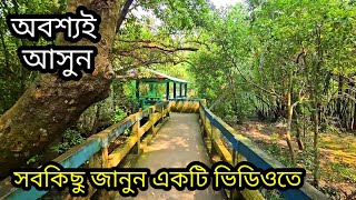 Taki Golpata Forest. টাকি গোলপাতা জঙ্গল। Golpata Forest Taki. Taki Mini Sundarban.  @soumyakanti03