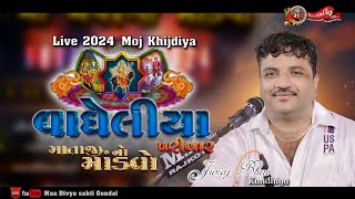 વાઘેલા પરિવાર માતાજી નો માંડવો || julana 2024 || Jivraj kundhiya || @maadivyashaktihd7171