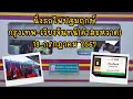 นั่งรถไฟปฐมฤกษ์ กรุงเทพ-เวียงจันทน์(คำสะหวาด) 19กรกฎาคม2567 ชั้น 3 ราคา 281 บาท