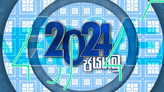 2024 ජයගමු - (2024-01-01) | ITN