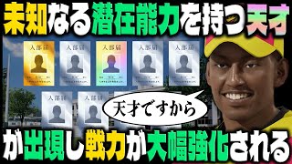 未知なる潜在能力を持つ『天才』が出現し戦力が大幅強化される｜最弱野球部を