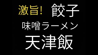 堺の老舗中華料理で食べて来ました。