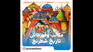 تاریخچه شطرنج