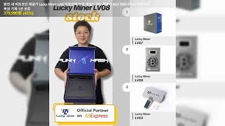 완전 새 비트코인 채굴기 Lucky Miner Lv08 암호화폐 단독 채굴기 BTC 채굴기 BCH WIFI 4TH/S 비트코인 복권 기계 1년 보증